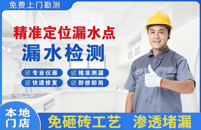 通道精准测漏点