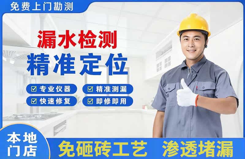 通道漏水检测精准定位