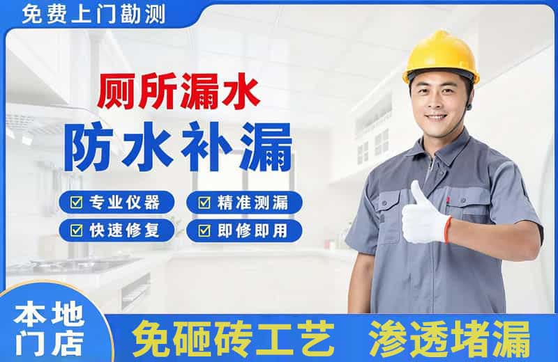 通道厕所漏水维修